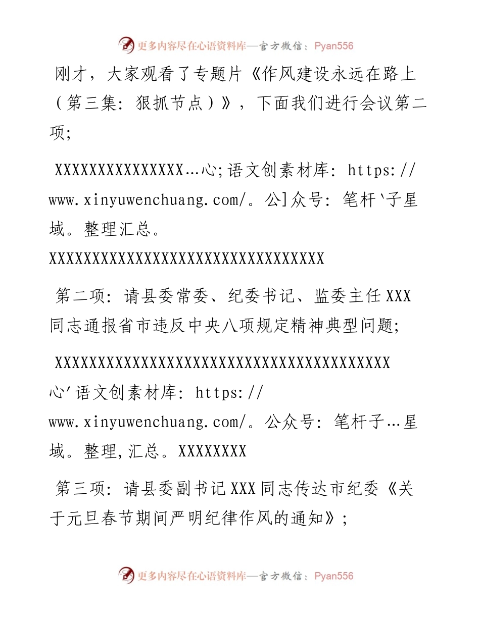 在在全县科级以上领导干部元旦春节节前廉政谈话会上的主持讲话.docx_第2页