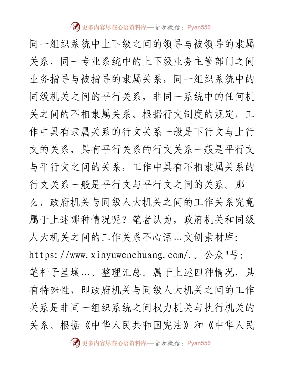 如何选择使用对政府与同级人大之间行文关系及文种？.docx_第2页