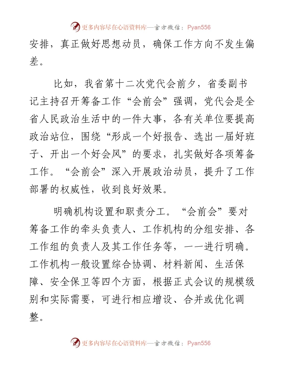 如何开好“会前会” (1).docx_第2页