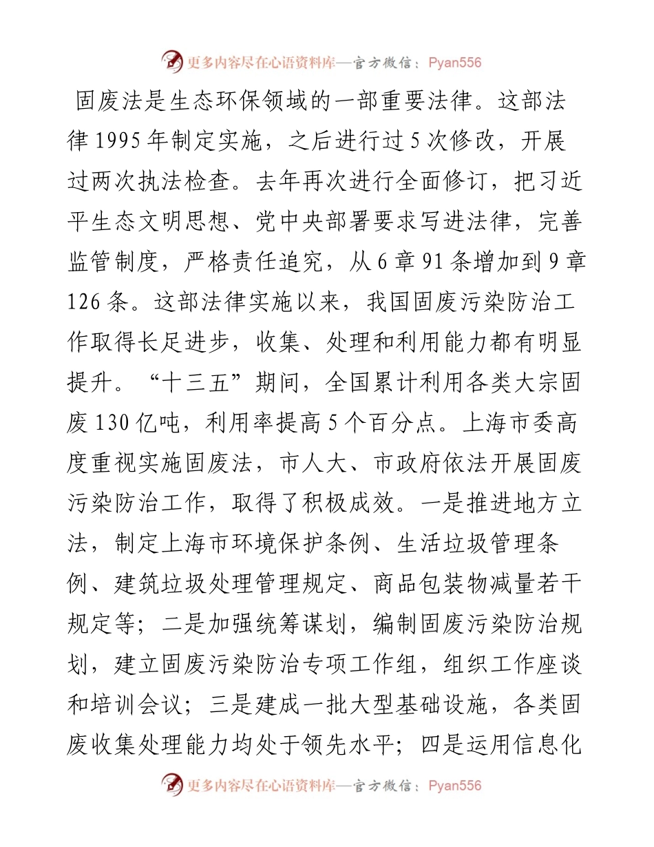 在固体废物污染环境防治法执法检查座谈会上的讲话.docx_第2页