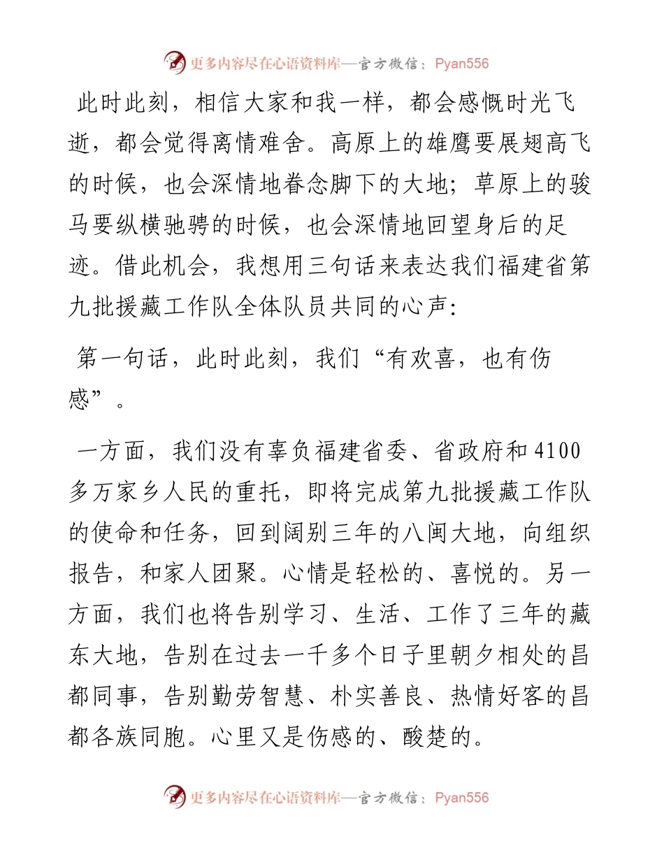 在昌都市第九批援藏干部人才表彰大会上的发言（0715）.docx_第2页