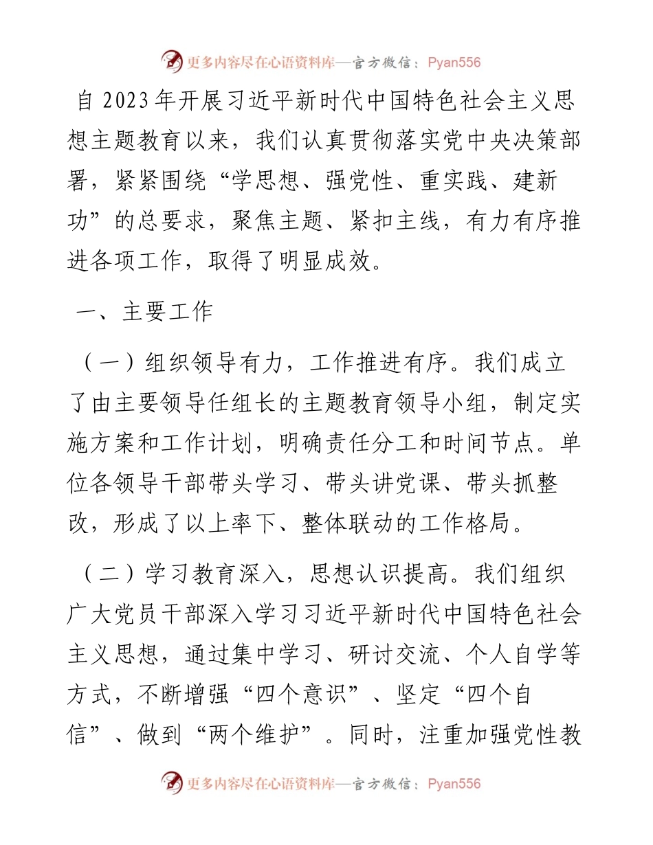 工业园区管委会第二批主题教育工作总结.docx_第1页