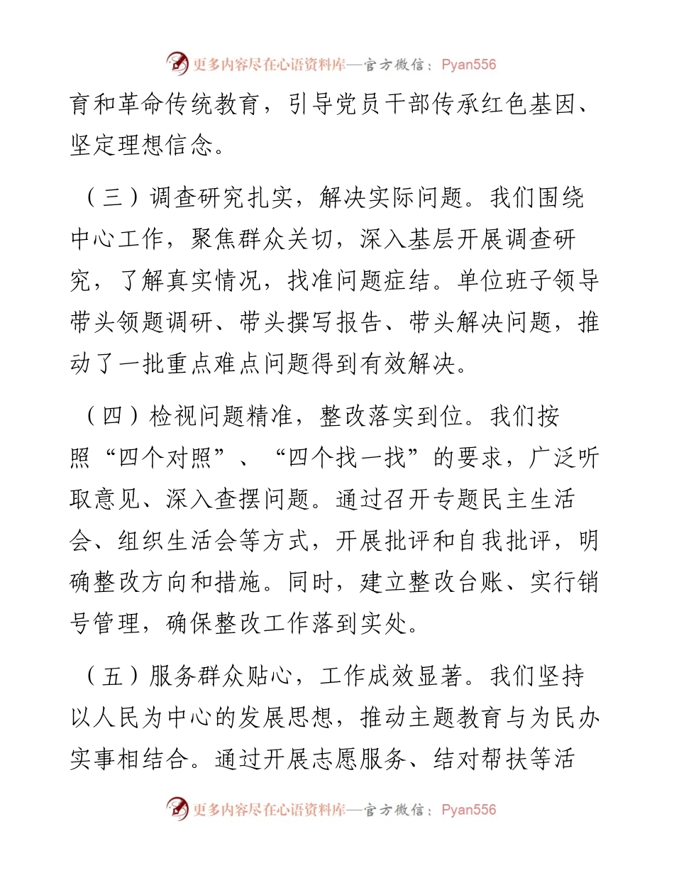 工业园区管委会第二批主题教育工作总结.docx_第2页