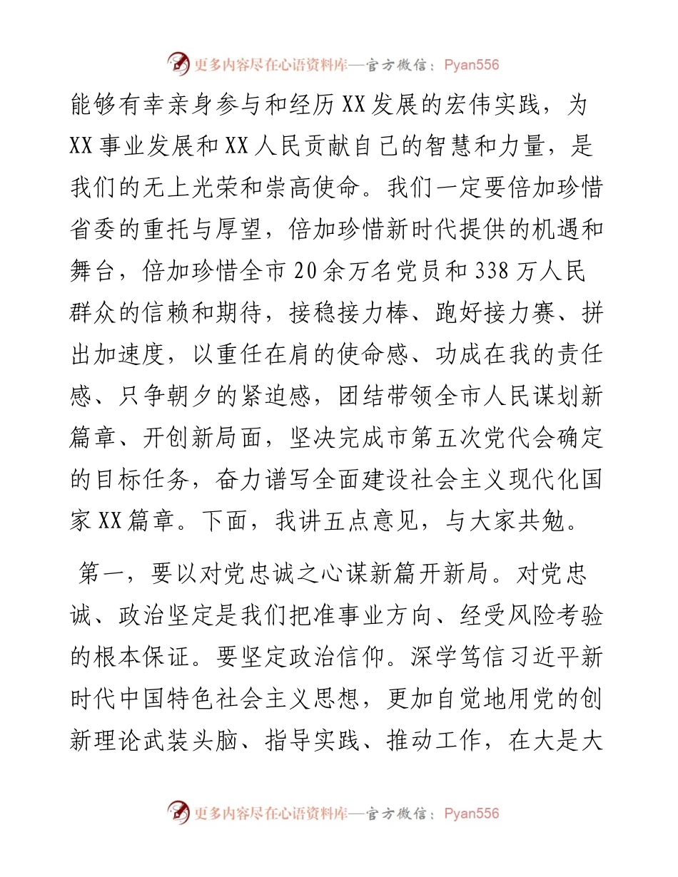 在市委五届一次全体会议上的讲话.docx_第2页
