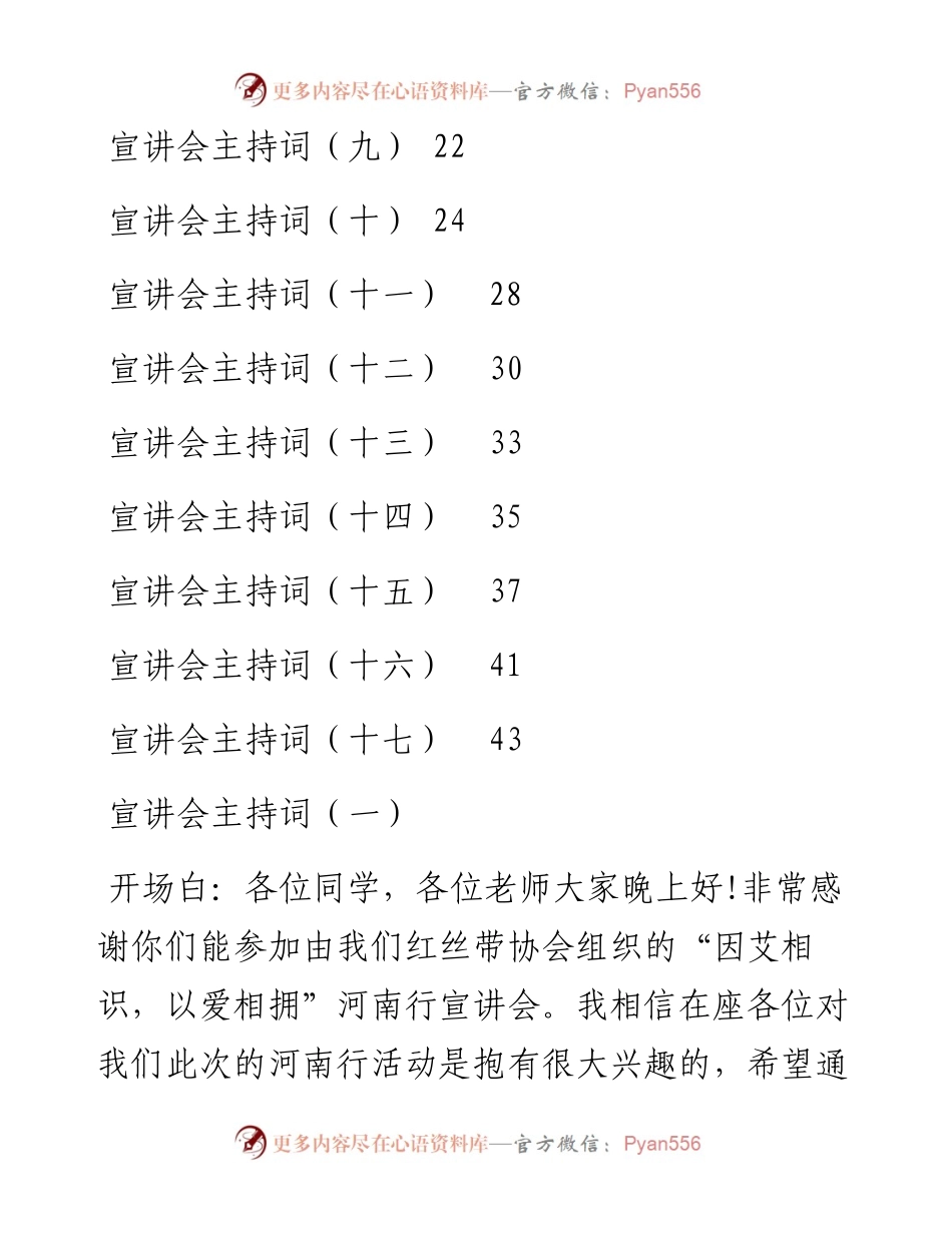 宣讲会主持词汇编（共17篇）.docx_第2页