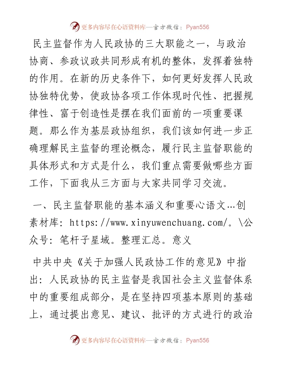 在区政协委员培训会上的讲话.docx_第1页