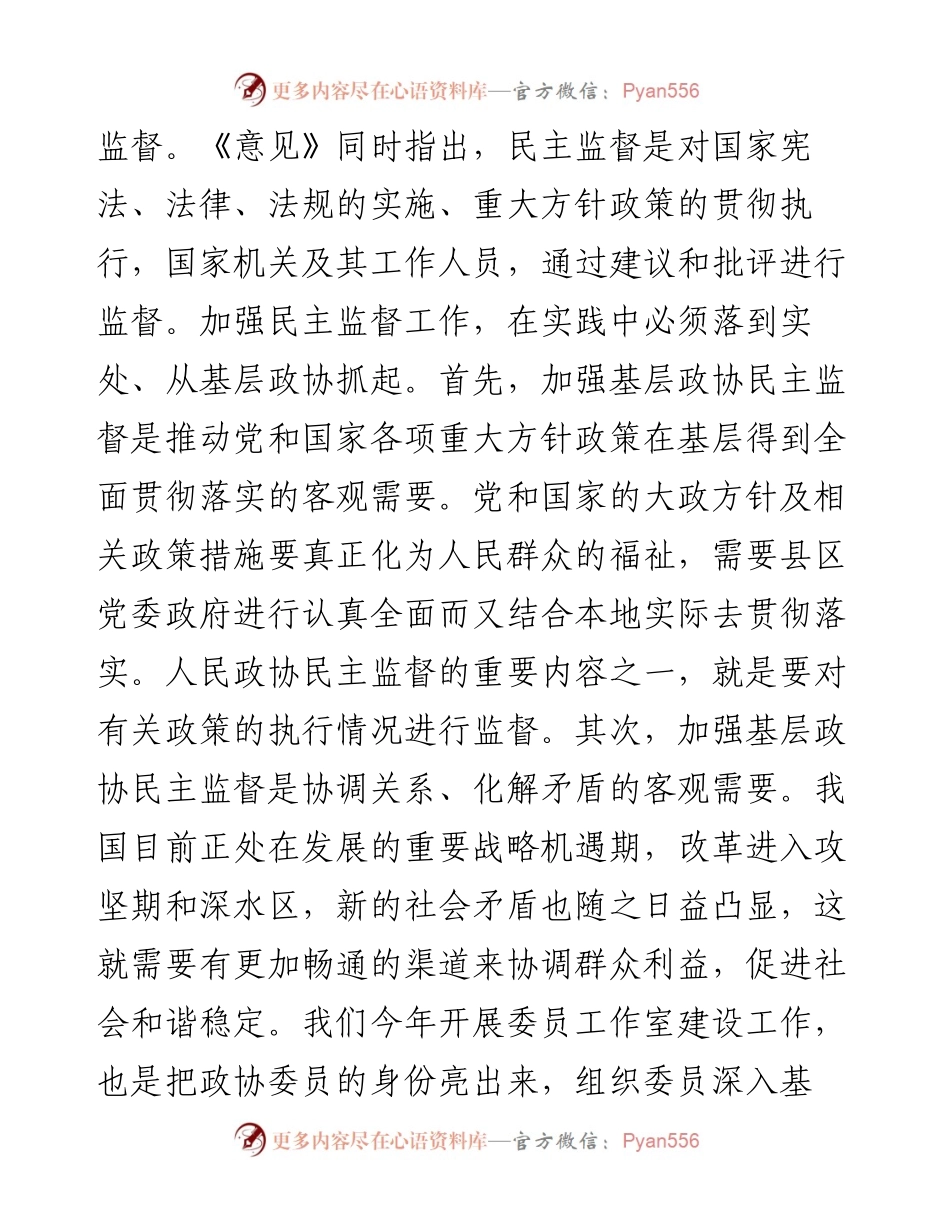 在区政协委员培训会上的讲话.docx_第2页