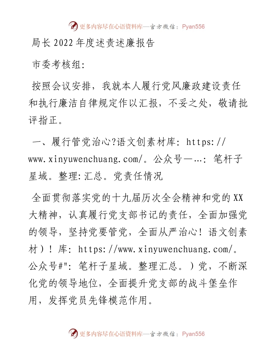 局长度述责述廉报告.docx_第1页
