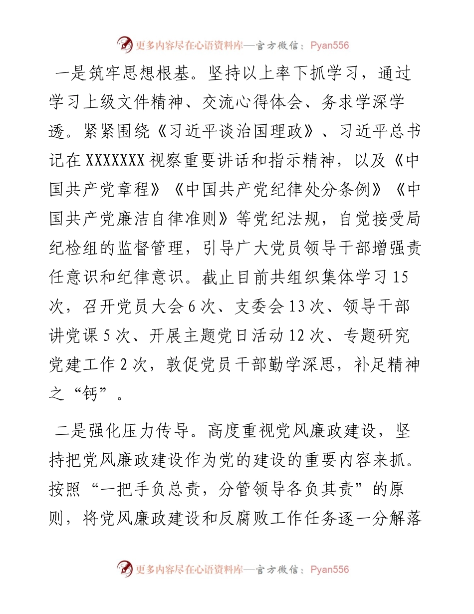 局长度述责述廉报告.docx_第2页