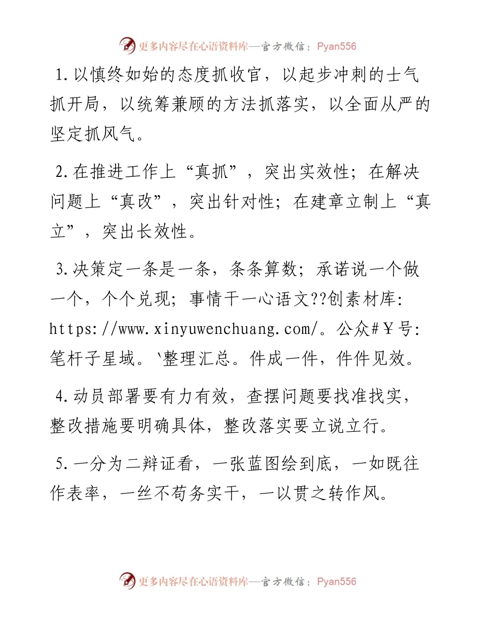 工作要求类排比句40例（1月28日）.docx_第1页
