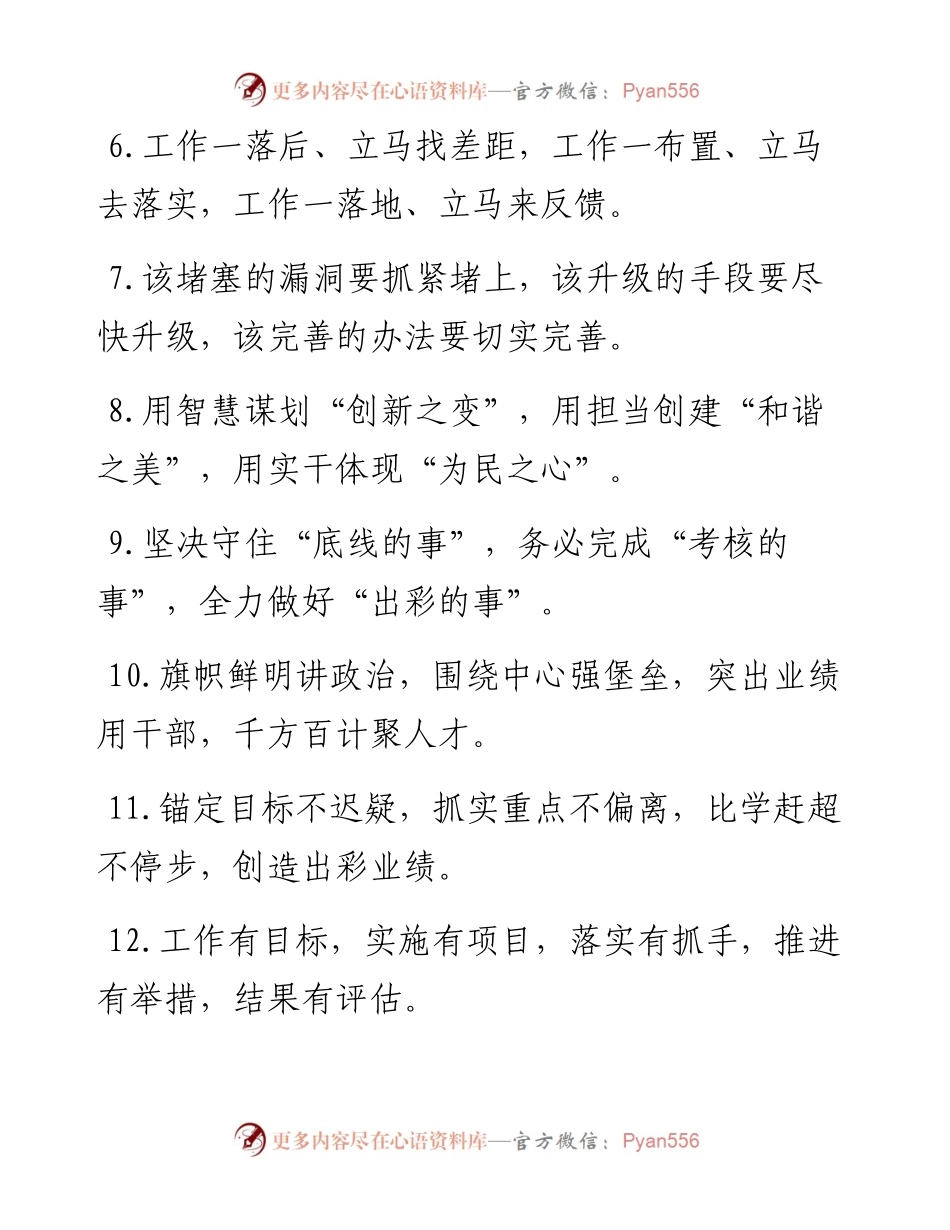 工作要求类排比句40例（1月28日）.docx_第2页