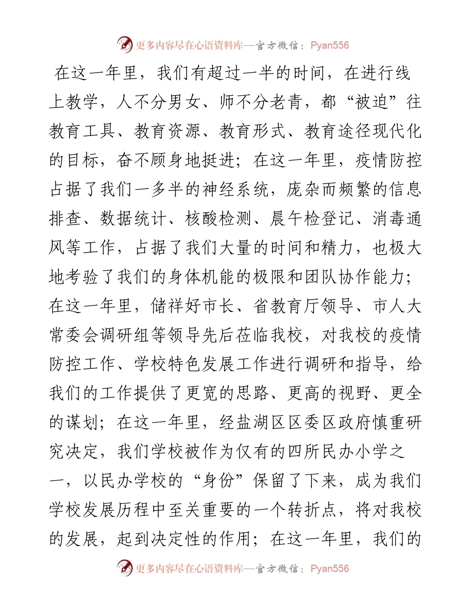 在学校2023新年团拜会上的致辞.docx_第2页