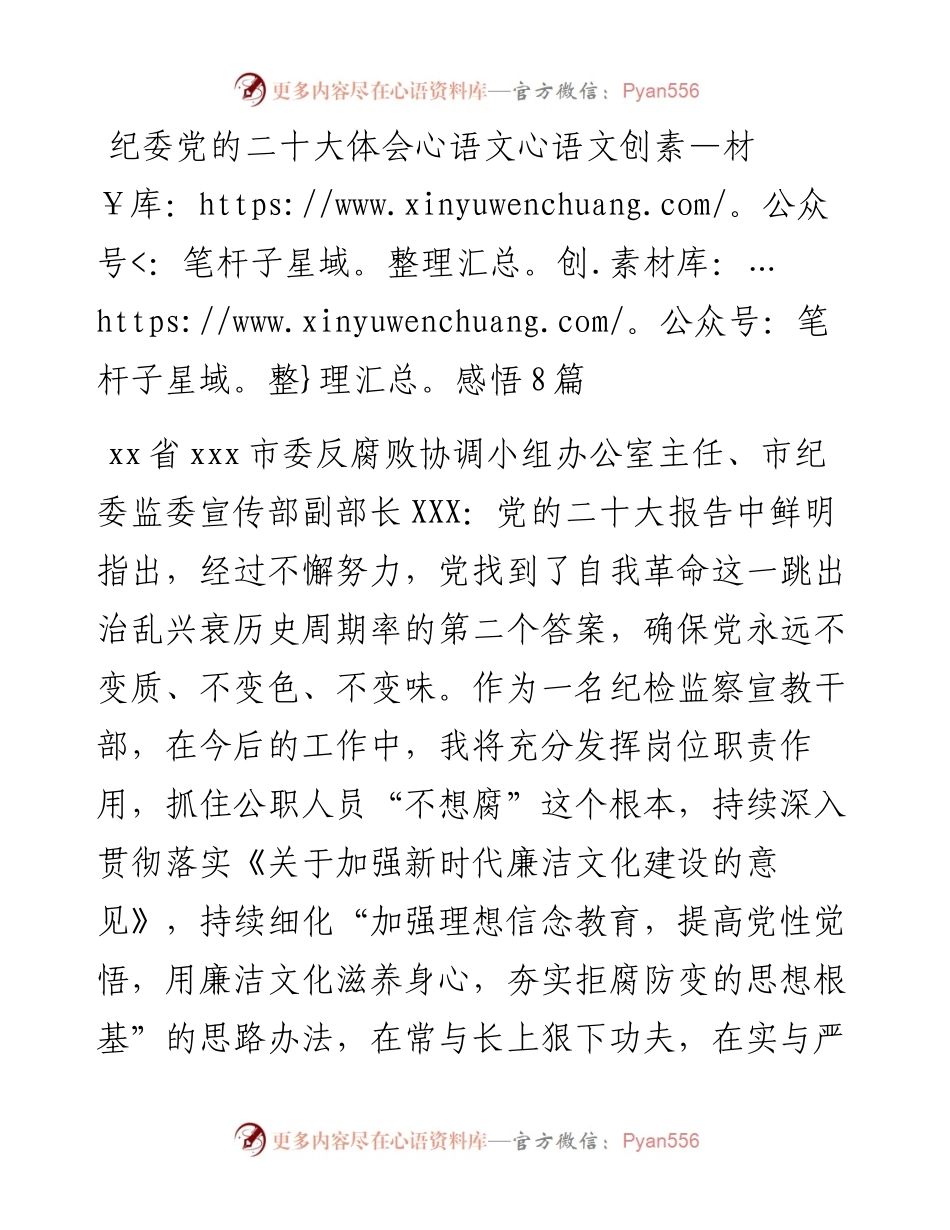 学习党的二十大心得体会感悟（8篇）.docx_第1页