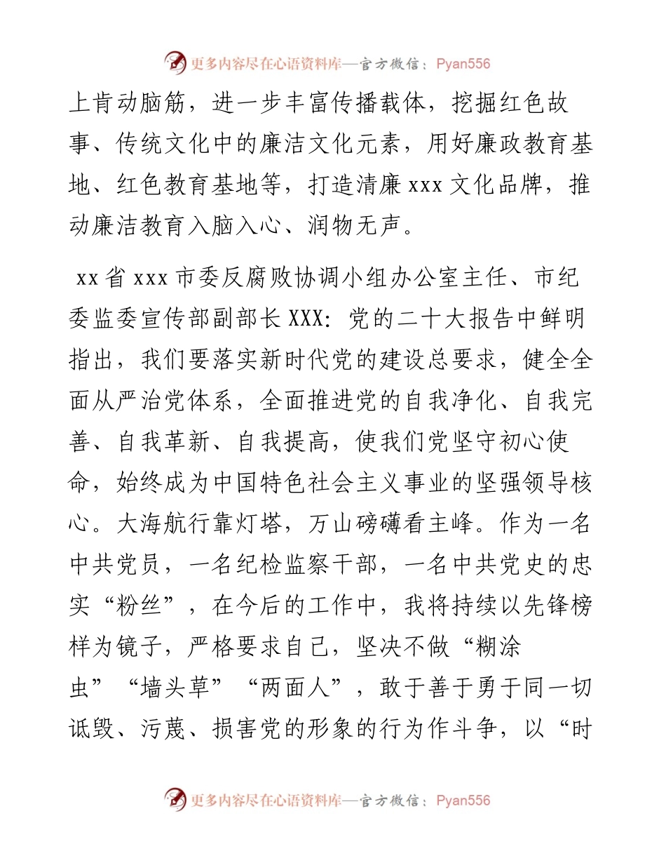 学习党的二十大心得体会感悟（8篇）.docx_第2页