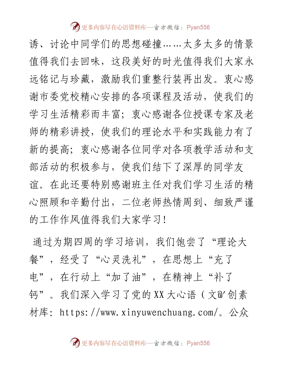 在处级干部进修班结业式上的发言.docx_第2页