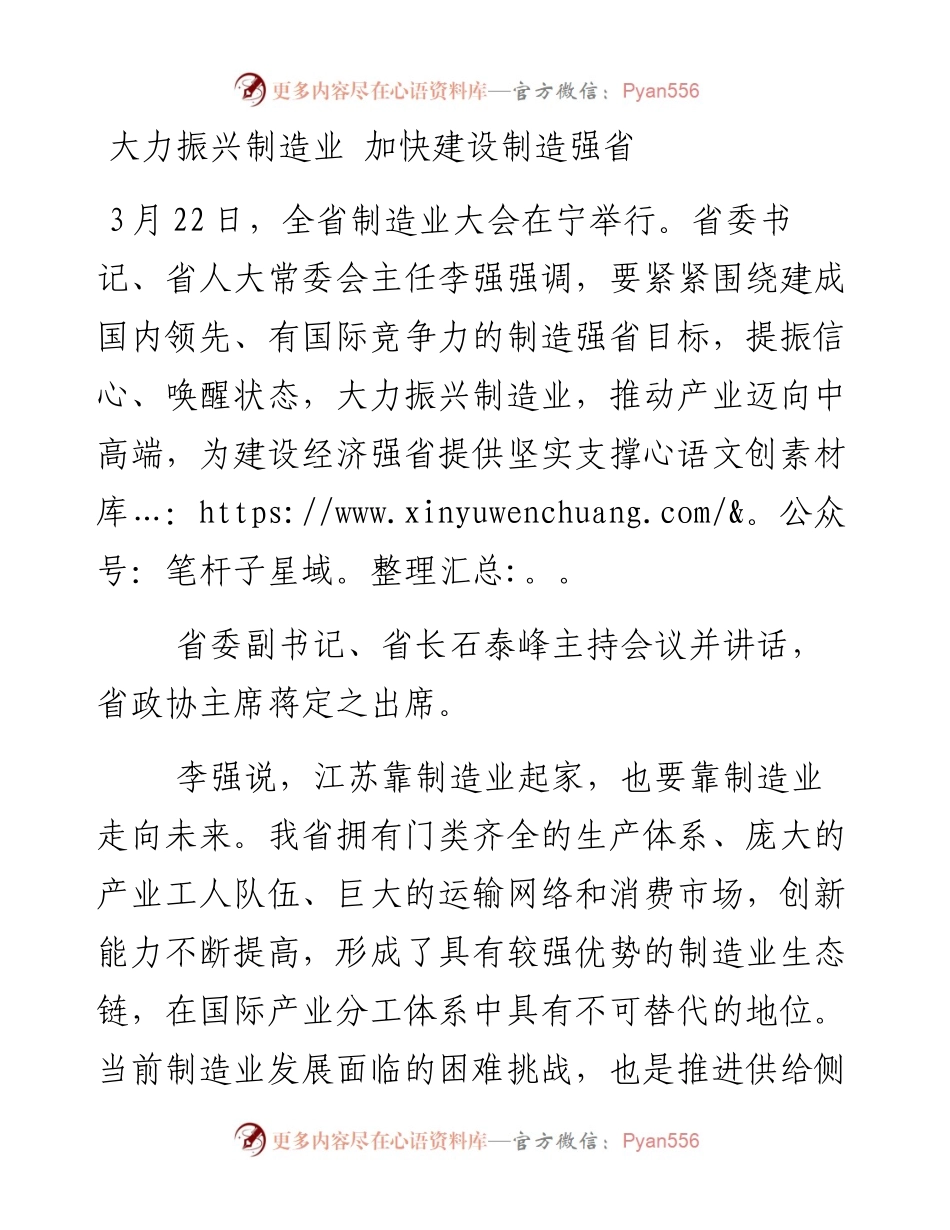 大力振兴制造业 加快建设制造强省.docx_第1页