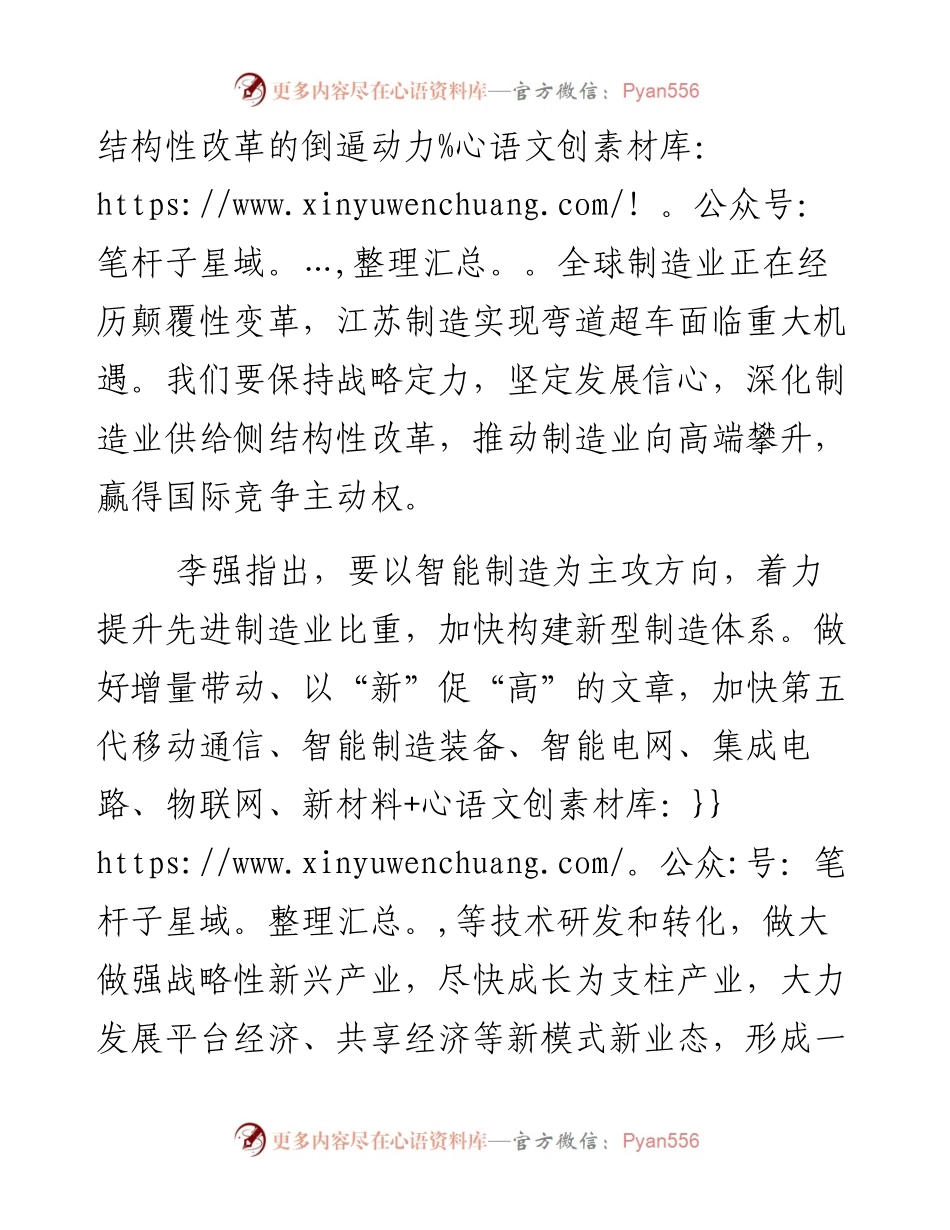 大力振兴制造业 加快建设制造强省.docx_第2页