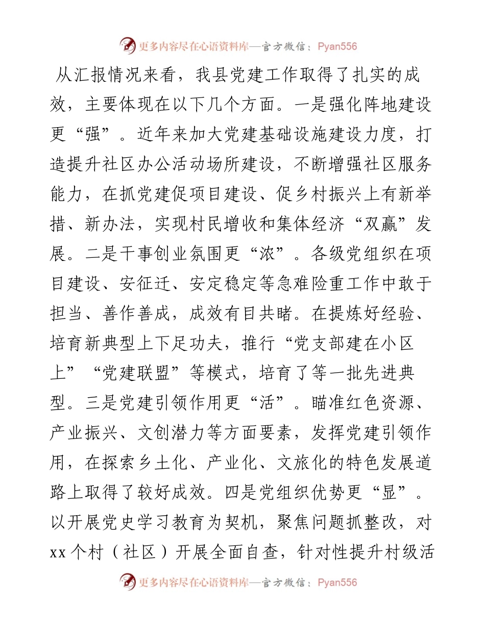 在抓基层党建工作述职评议会议上的讲话.docx_第2页