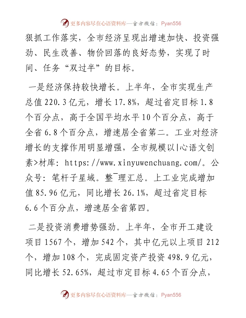 在市政府三届三次全体（扩大）会议上的讲话.docx_第2页