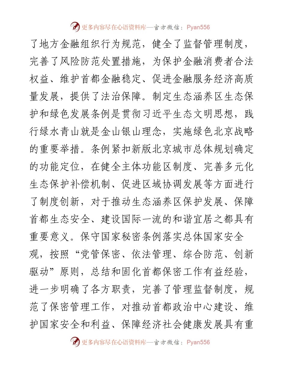 在市人大常委会上的讲话.docx_第2页