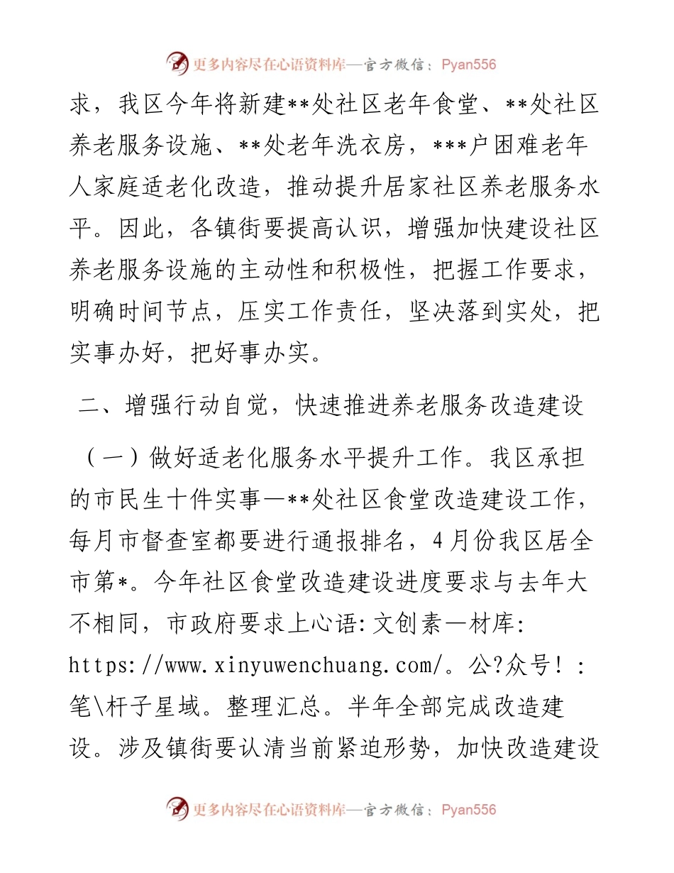 在市区民生十件实事养老服务工作推进会议上的讲话.docx_第2页