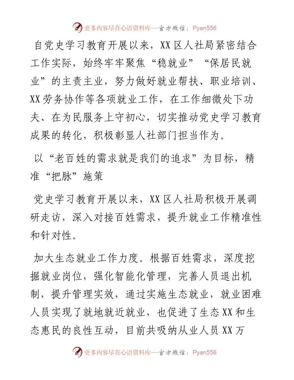 基层单位开展党史学习教育活动工作汇报.docx_第1页