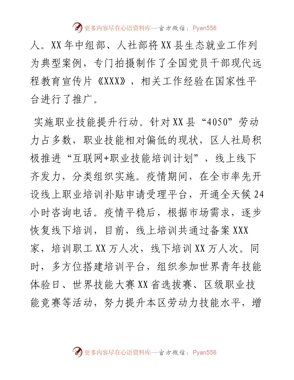 基层单位开展党史学习教育活动工作汇报.docx_第2页