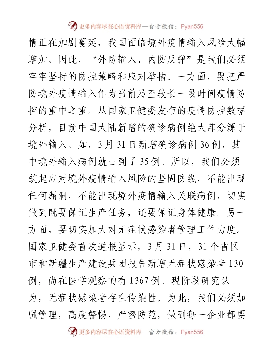 学习总书记浙江考察调研讲话精神研讨发言.docx_第2页