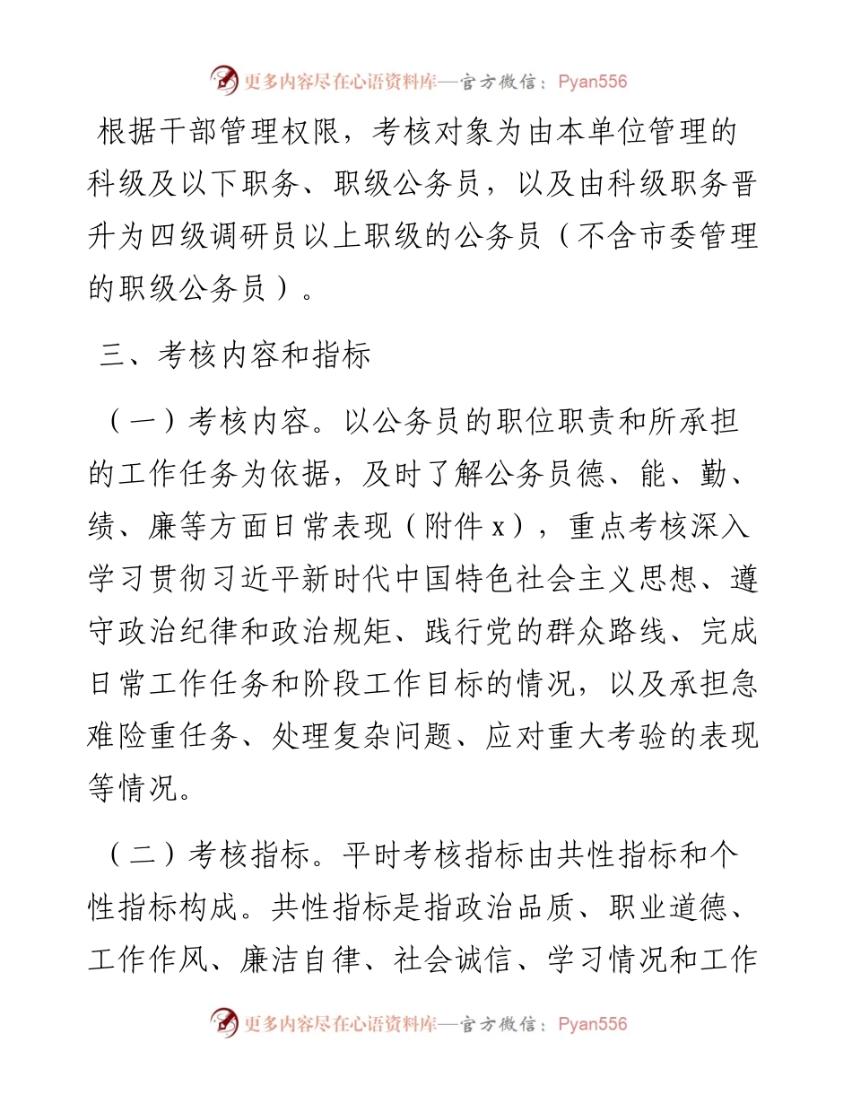 局机关公务员平时考核工作实施方案.docx_第2页