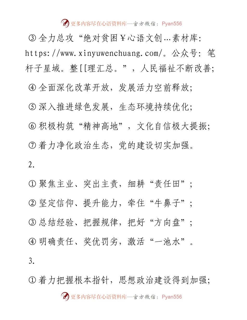 工作总结高频小标题汇编14组.docx_第1页