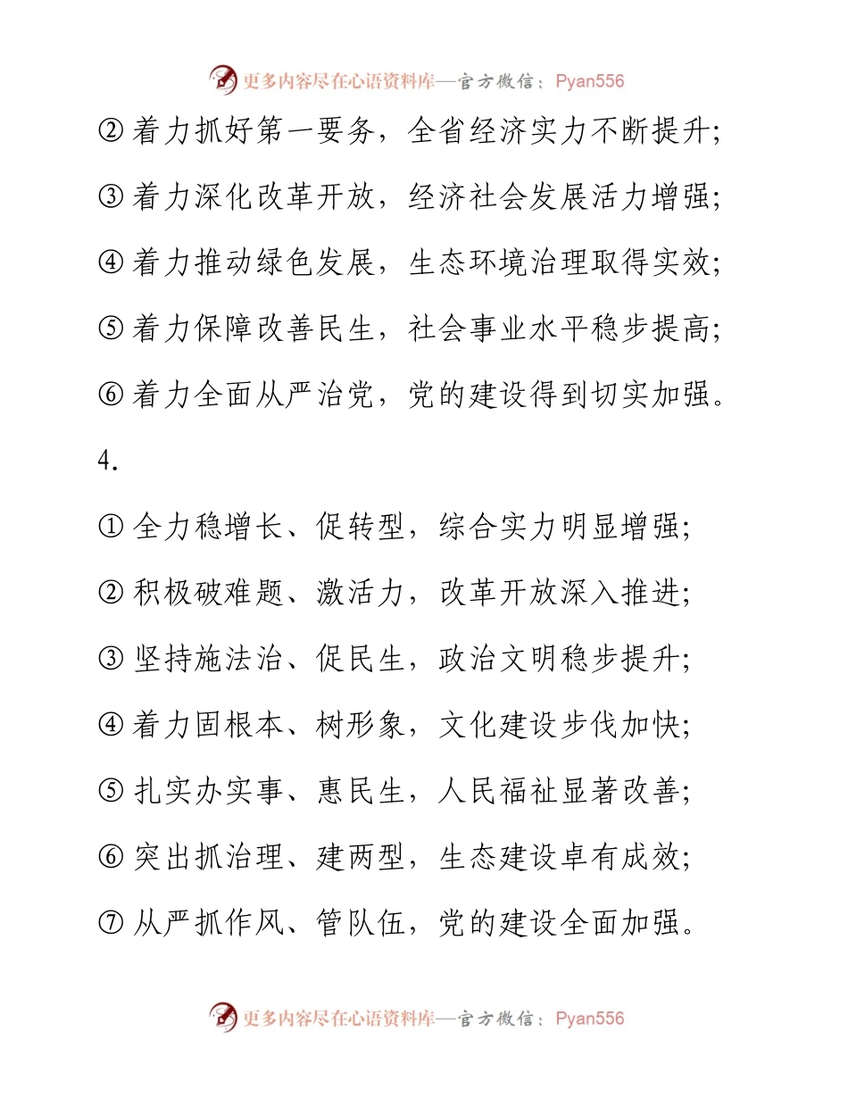 工作总结高频小标题汇编14组.docx_第2页