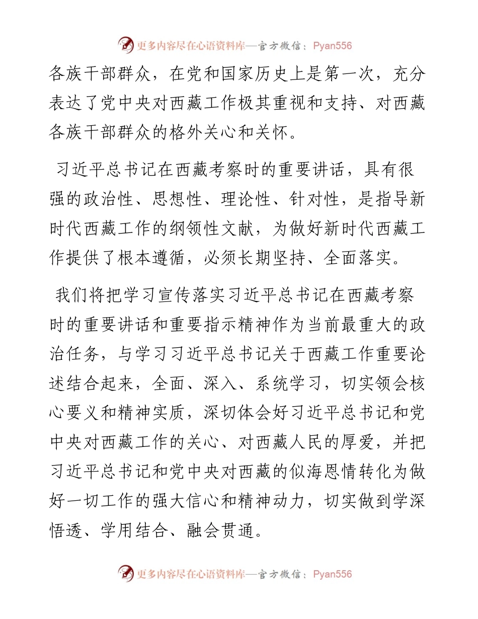 学习习近平总书记在西藏考察重要讲话精神体会、研讨汇编5篇.docx_第2页