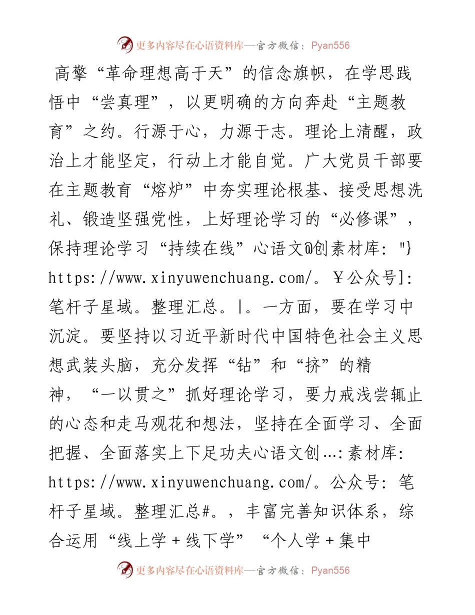 学习研讨发言：在学思践悟中“尝真理”在民生实事中“见真效”.docx_第2页
