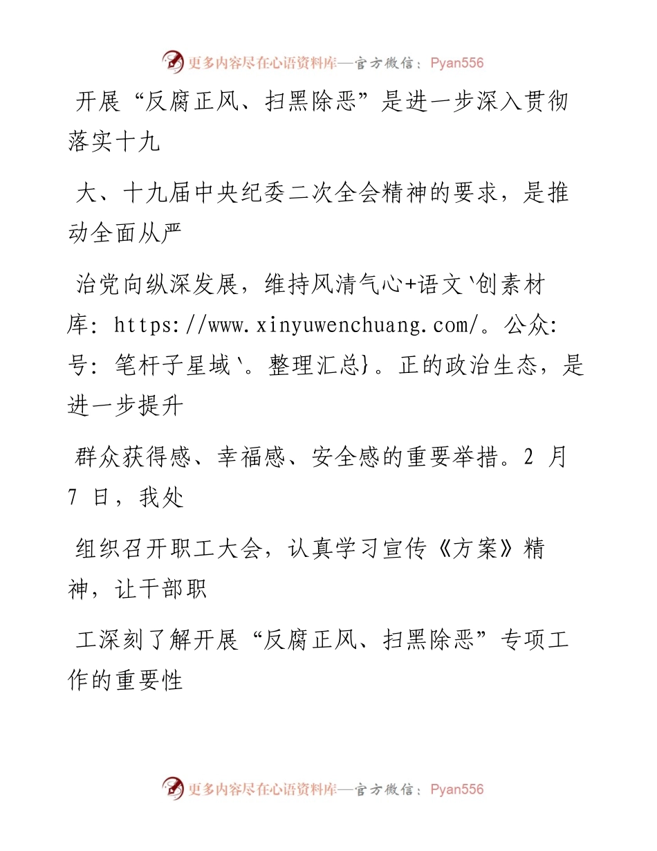 工作汇报—xx局开展扫黑除恶专项工作情况.docx_第2页