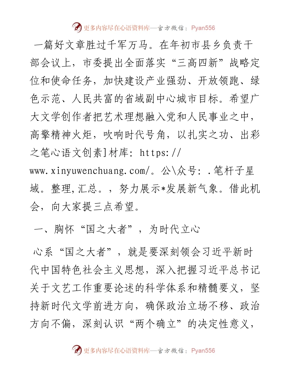 在市作家协会第五次代表大会开幕式上的讲话.docx_第2页