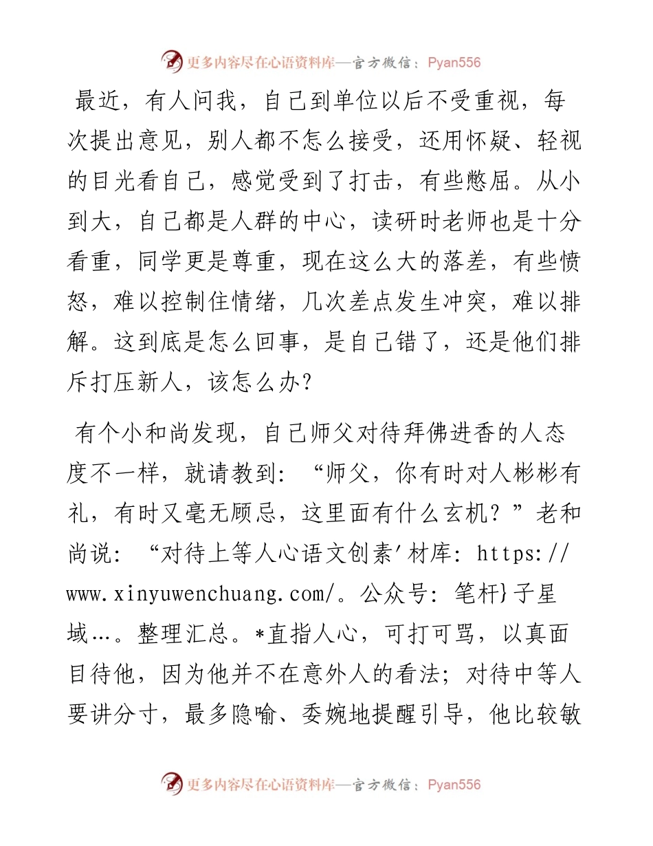 在单位，总觉得被轻视怎么办？.docx_第1页