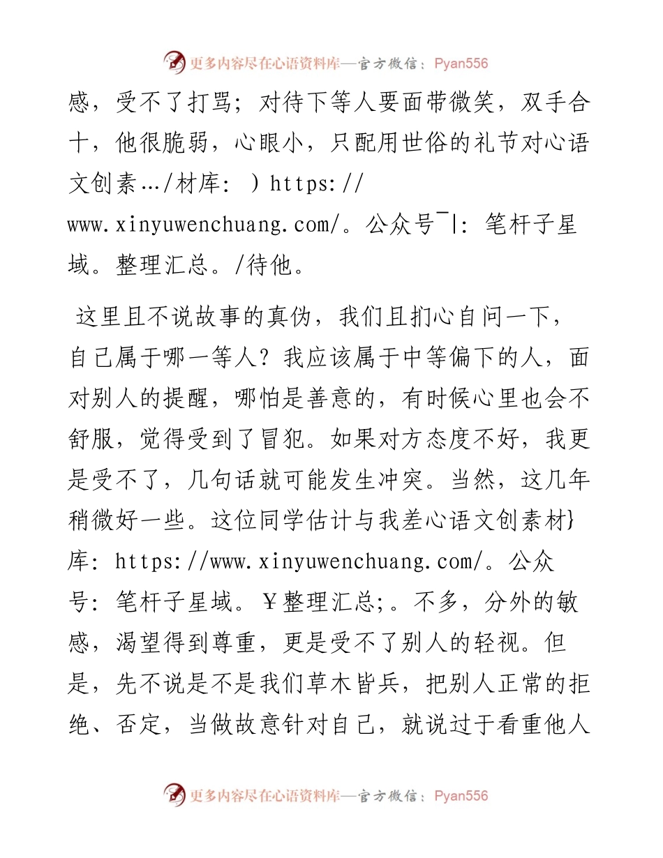 在单位，总觉得被轻视怎么办？.docx_第2页