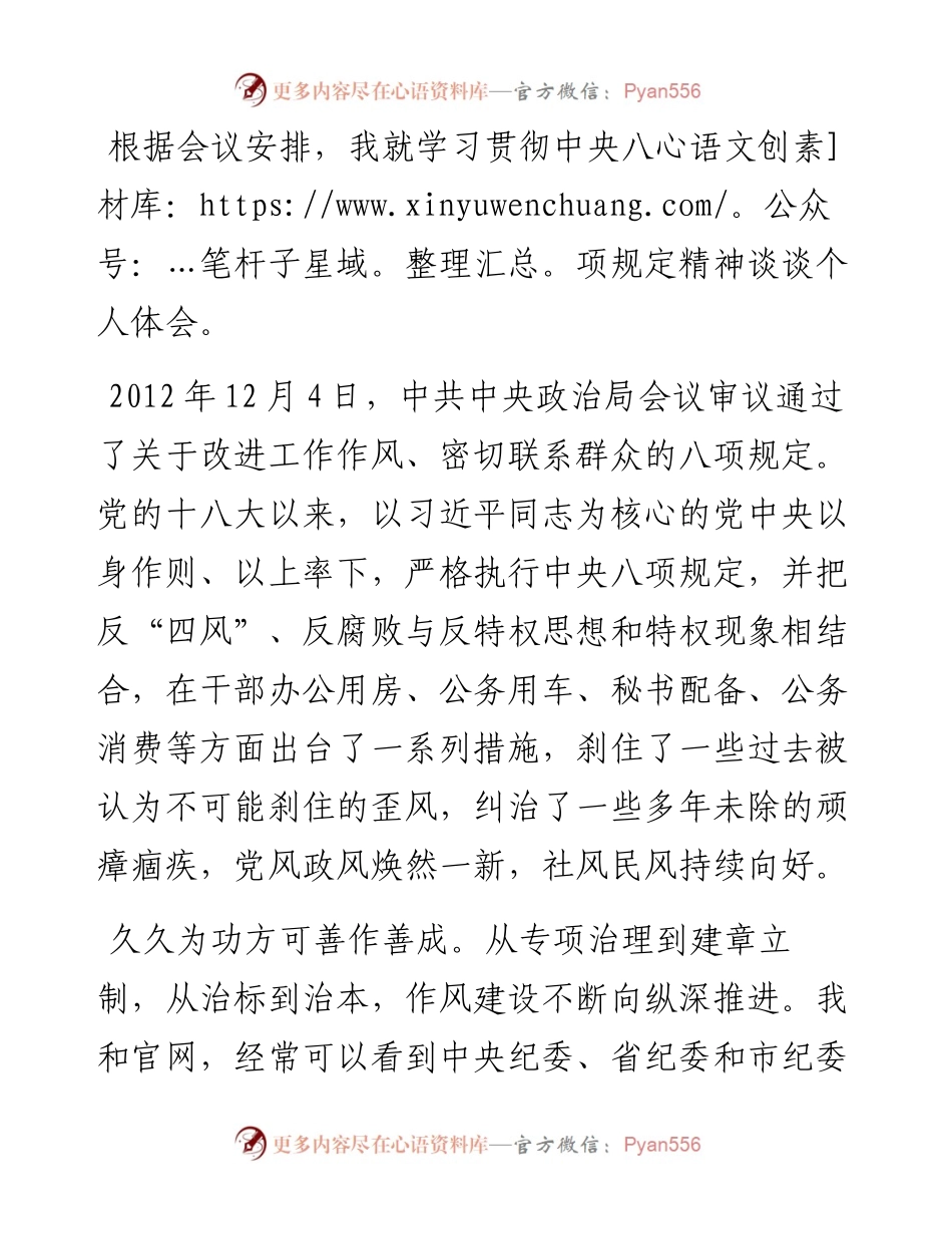 学习中共中央八项规定交流发言.docx_第1页