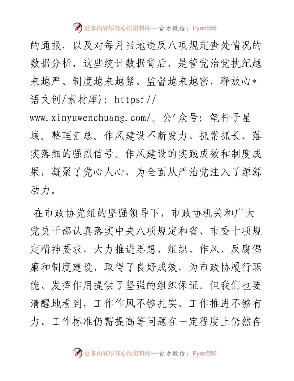 学习中共中央八项规定交流发言.docx_第2页