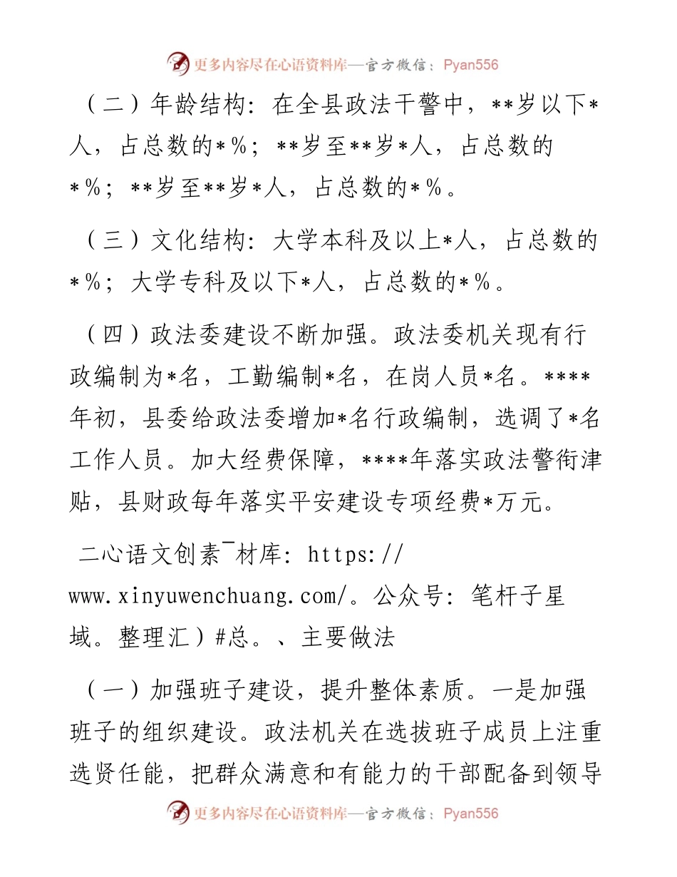 基层政法队伍建设情况专题调研报告.docx_第2页