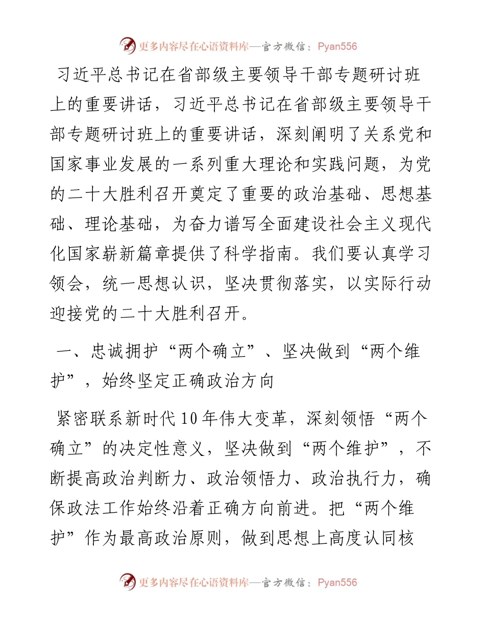 学习在省部级专题研讨班上讲话的心得体会：坚定政治方向，以实际行动迎盛会.docx_第1页