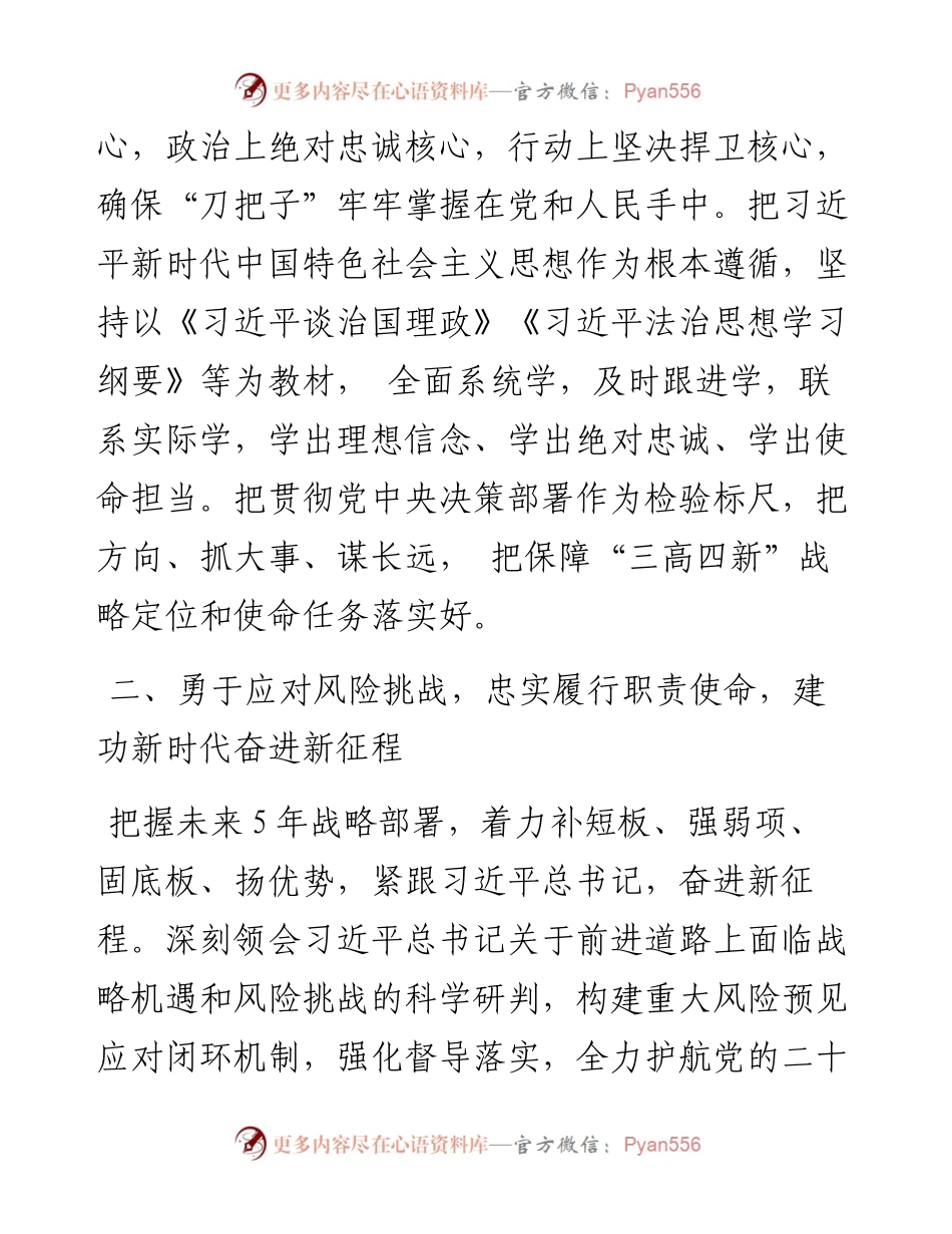 学习在省部级专题研讨班上讲话的心得体会：坚定政治方向，以实际行动迎盛会.docx_第2页