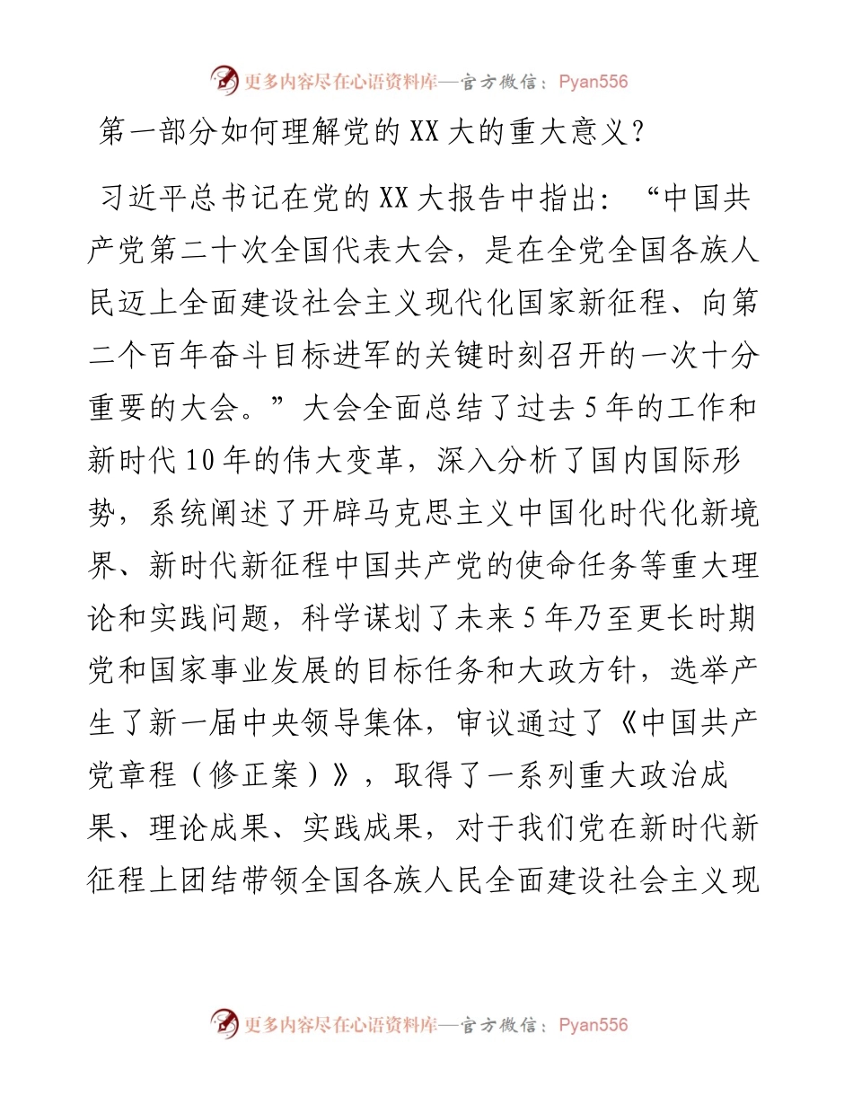 学习贯彻党的二十大精神强化法治思维推动X事业高质量发展.docx_第2页