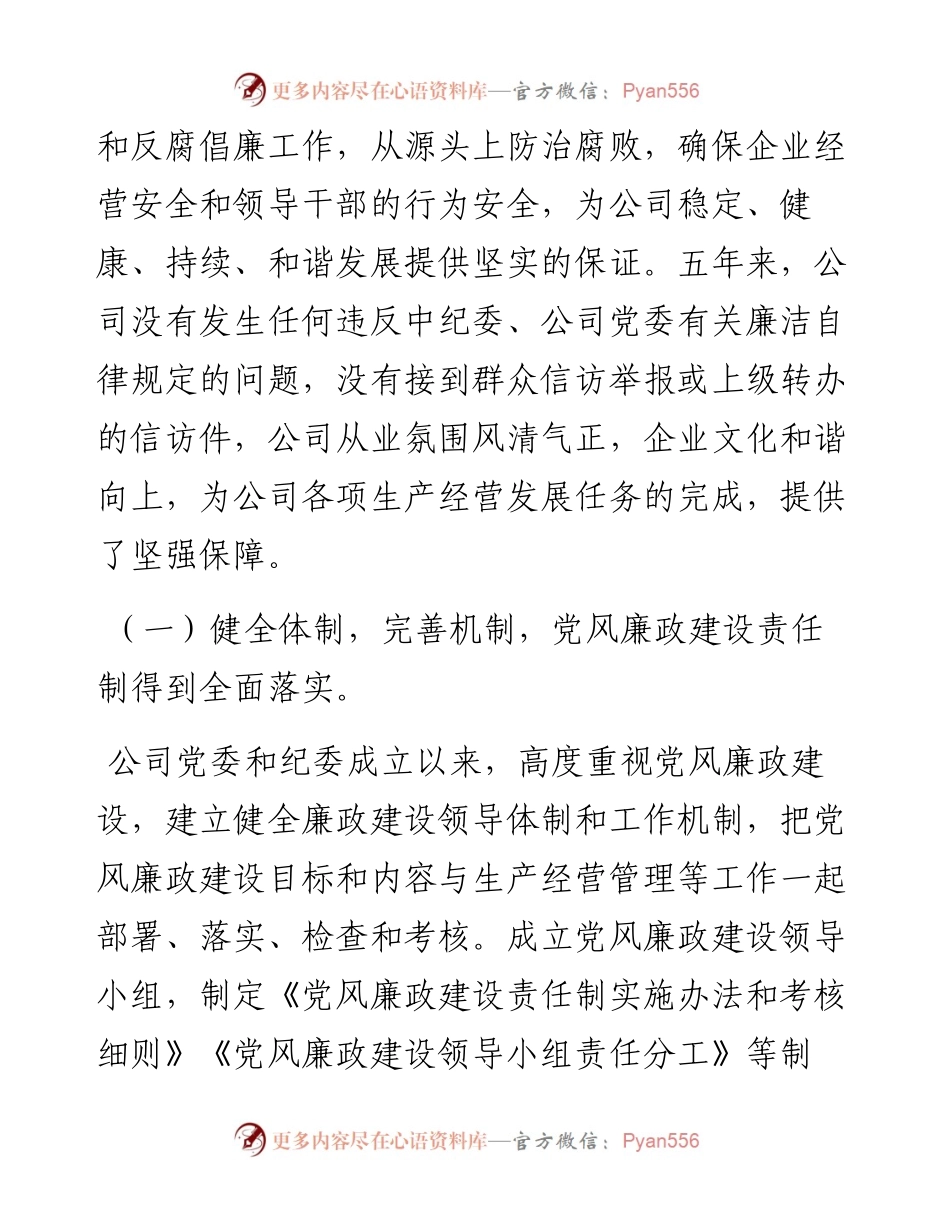 在换届选举大会上的纪委工作报告.docx_第2页