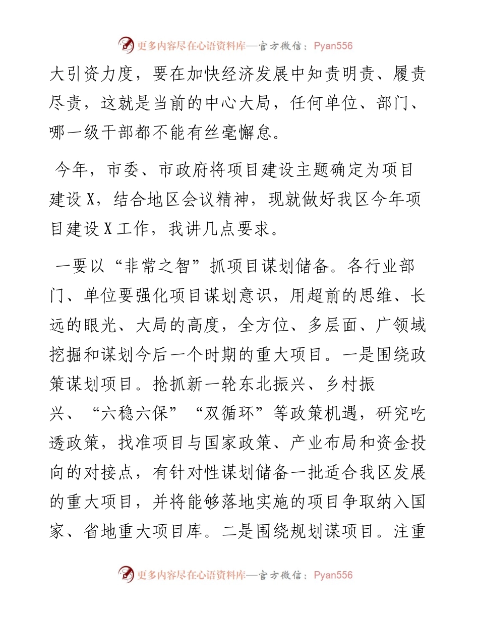 在政府重点工作推进会议上的讲话.docx_第2页