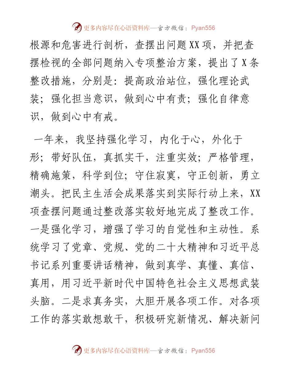 局党组书记民主生活会个人对照检查材料---含上年度整改.docx_第2页