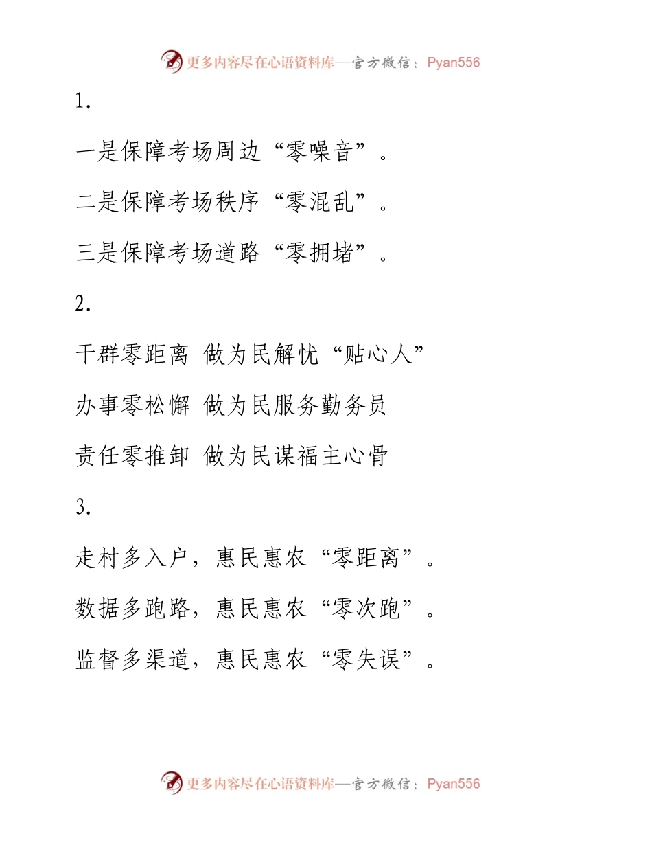 字写作提纲30例ＮＯ.３.docx_第1页