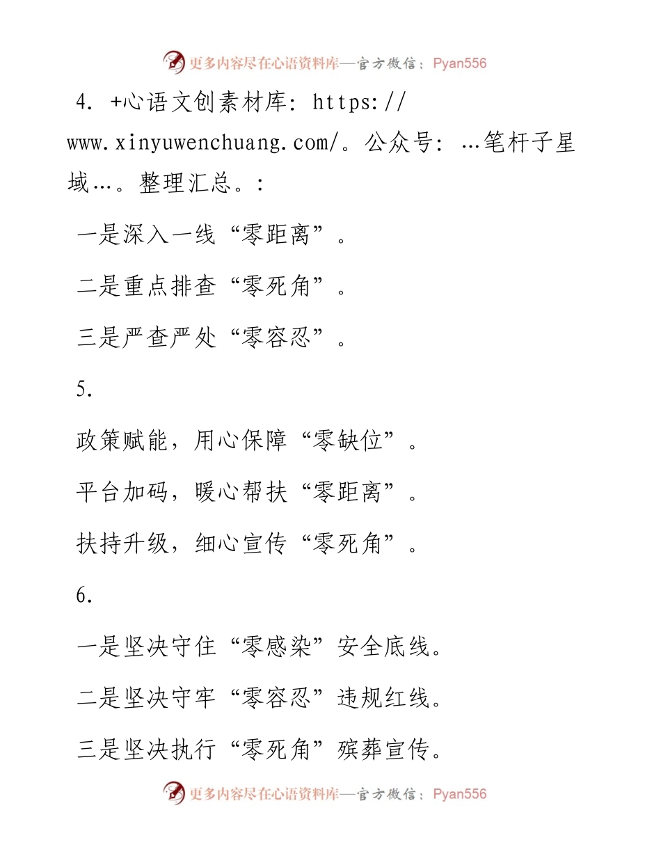 字写作提纲30例ＮＯ.３.docx_第2页