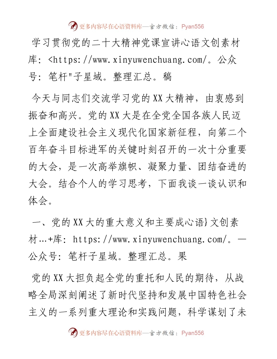 学习贯彻党的二十大精神党课宣讲稿.docx_第1页