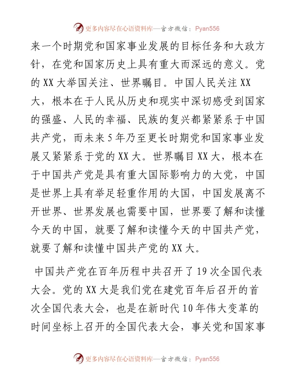 学习贯彻党的二十大精神党课宣讲稿.docx_第2页